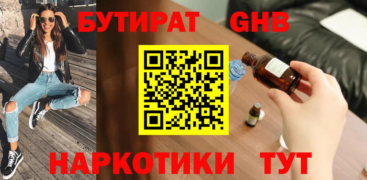 БУТИРАТ буратино  БУТИРАТ  Новочеркасск  Вход с VPN 