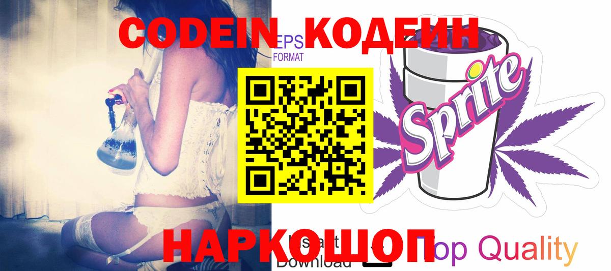 Кодеиновый сироп Lean напиток Lean (лин) Новочеркасск