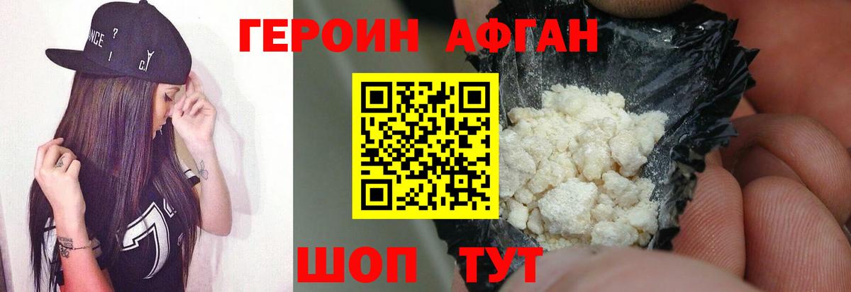 Героин  Вход с VPN  Новочеркасск  Героин Heroin 