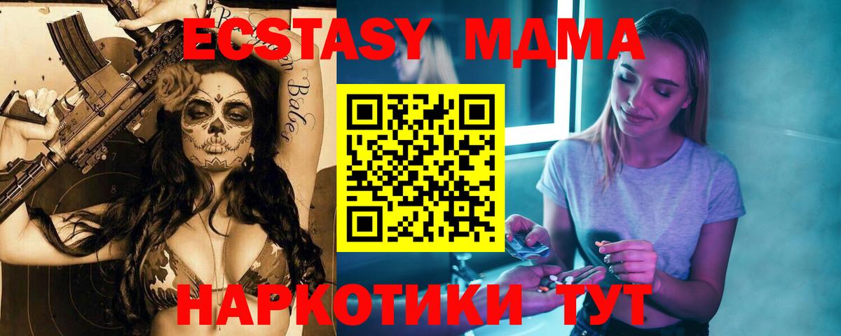 MDMA Molly  Вход с VPN  MDMA кристаллы  MDMA  Новочеркасск 