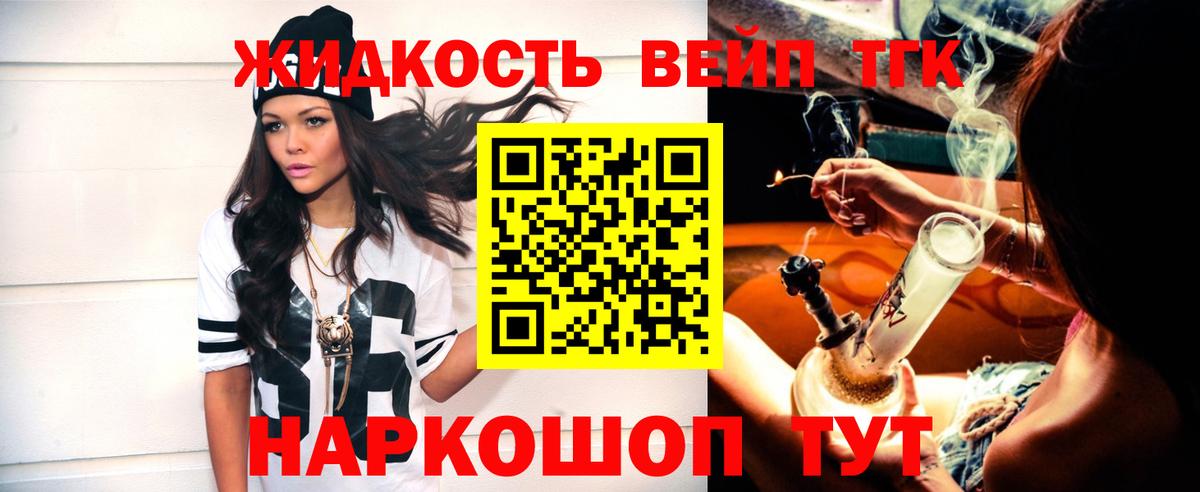 Дистиллят ТГК гашишное масло  Вход с VPN  Новочеркасск  ТГК вейп 